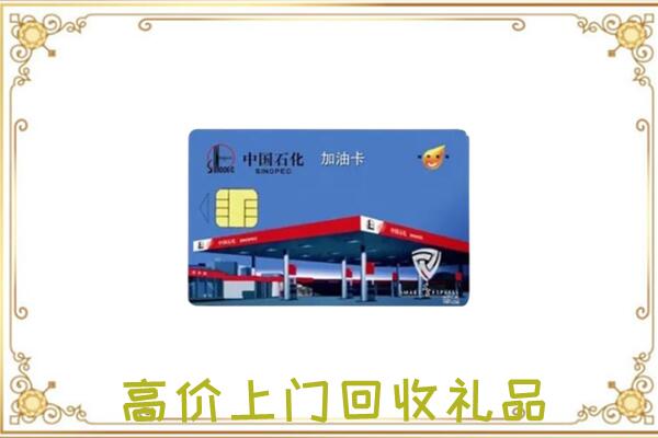 本溪市附近回收加油卡
