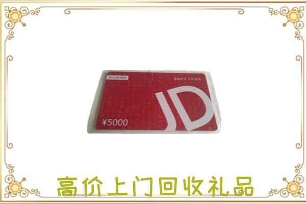 本溪市附近回收京东卡
